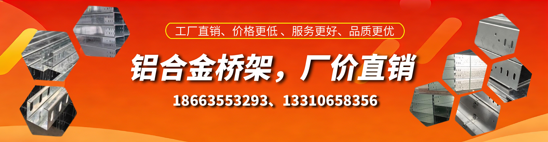 鹤岗铝合金桥架厂家